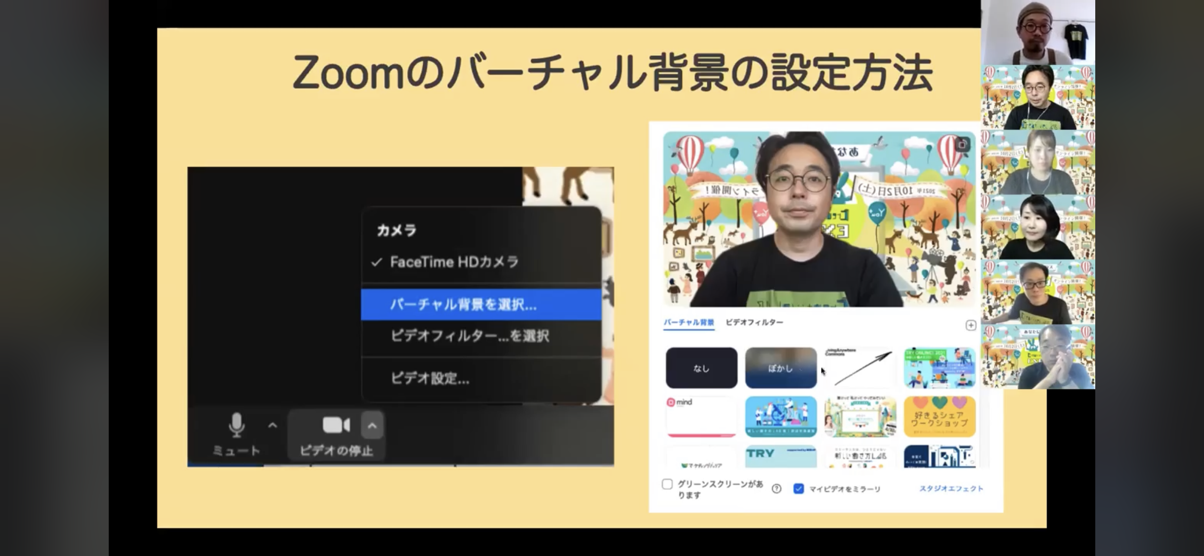 バーチャル背景をつくろう 体験レポート Rosen Zu