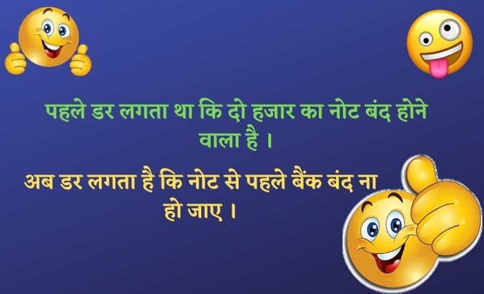 funny jokes in hindi images