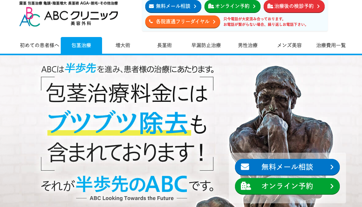ABCクリニック