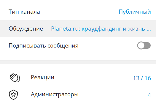 Настройки Telegram-канала.