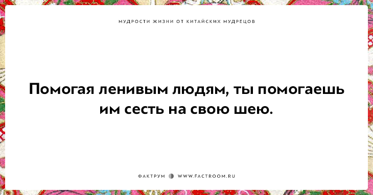 15 мудростей жизни от китайских мудрецов, над которыми стоит поразмыслить