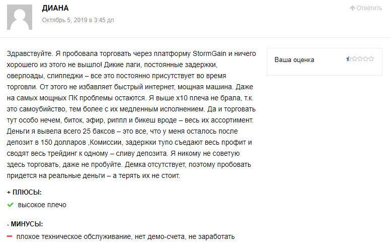Мошенническая биржа StormGain: обзор условий, отзывы