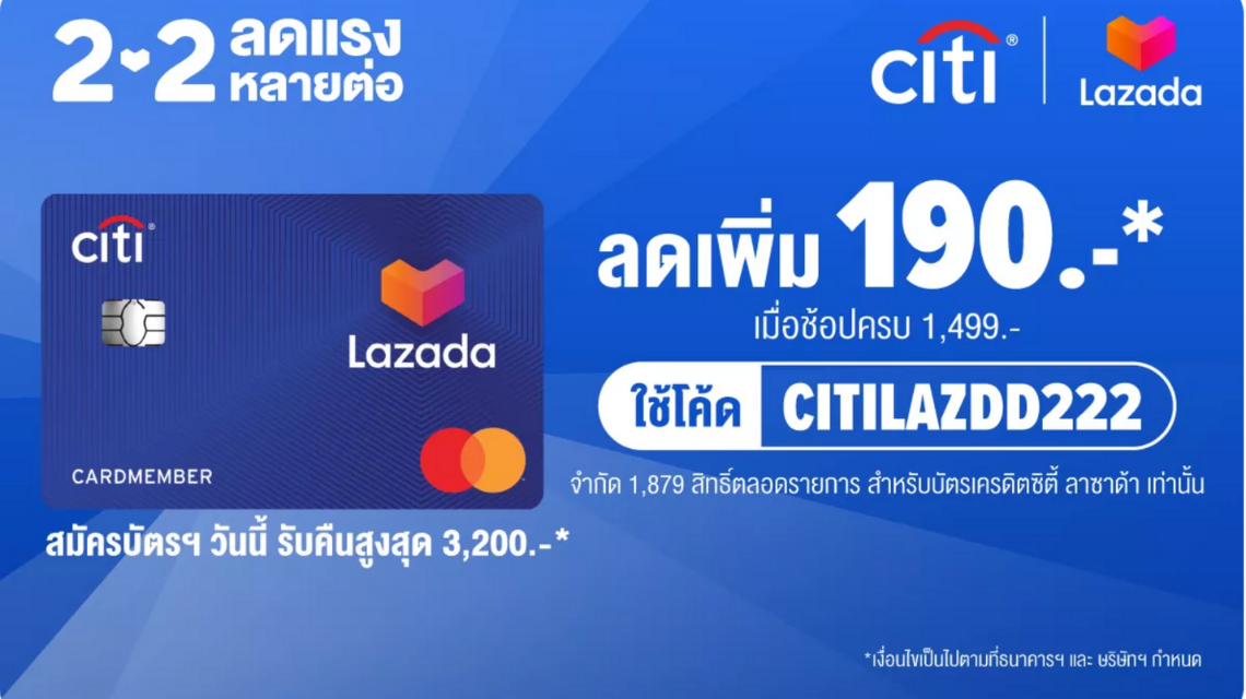 Lazada 2.2 โปรฯแรกของปี ลดแรง หลายต่อ ส่งฟรีทั่วไทย