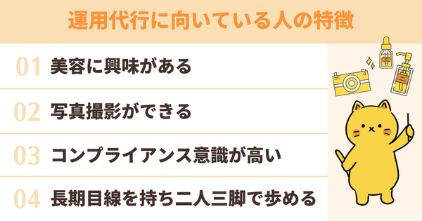 運用代行に向いている人の特徴