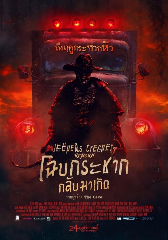 5.JEEPERS CREEPERS : REBORN 