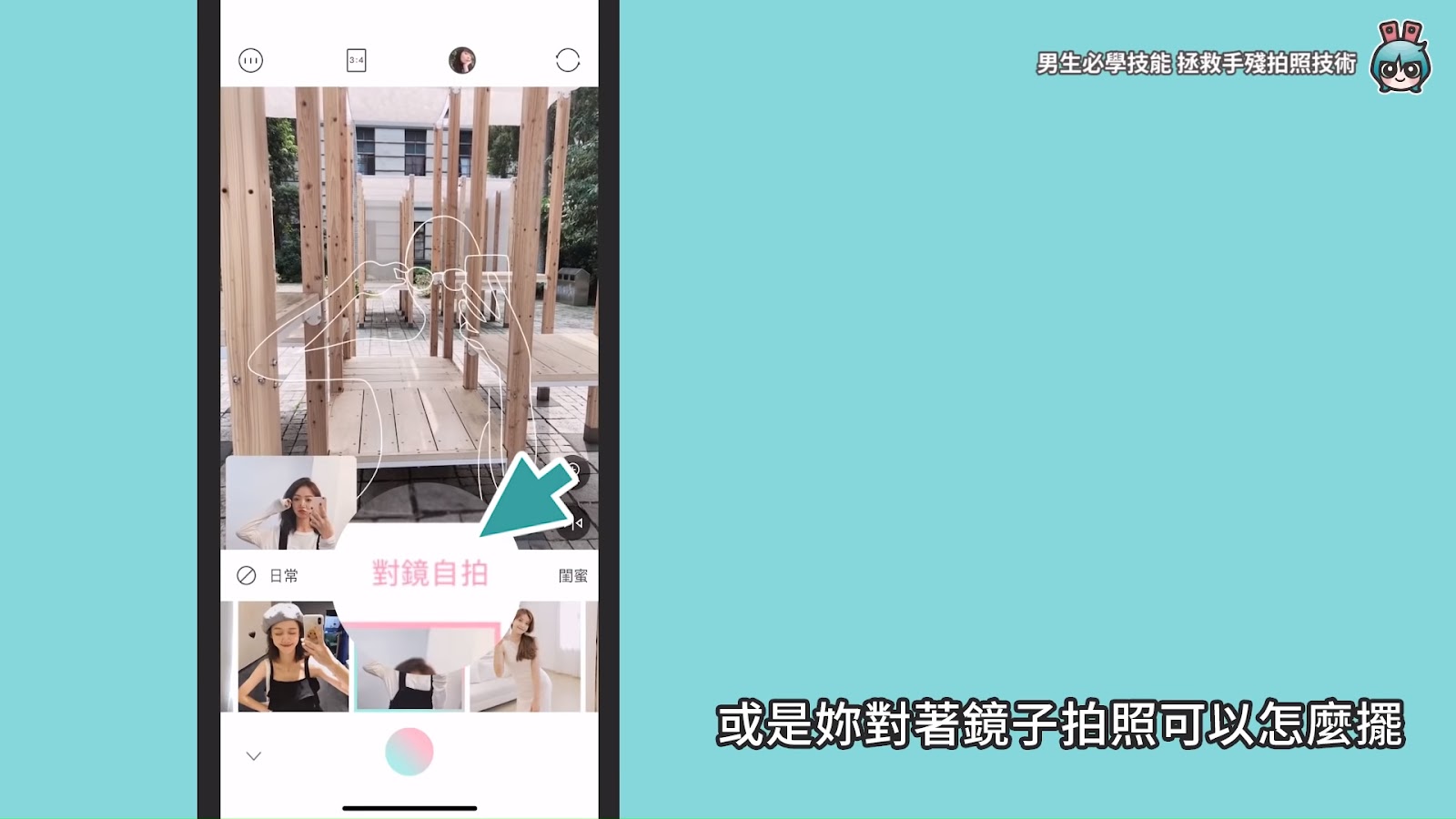 男生必學！拯救手殘照相技術，三個 App 教你怎麼幫女生拍照 [小技巧篇]