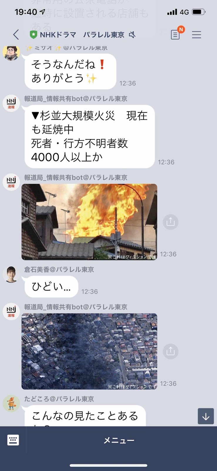 東京 パラレル パラレル東京の首都直下地震・ドラマ・再放送が話題