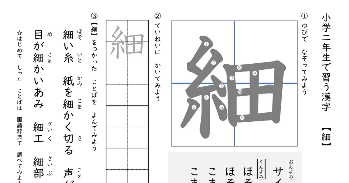 二年生の漢字 細 Pdf Google Drive