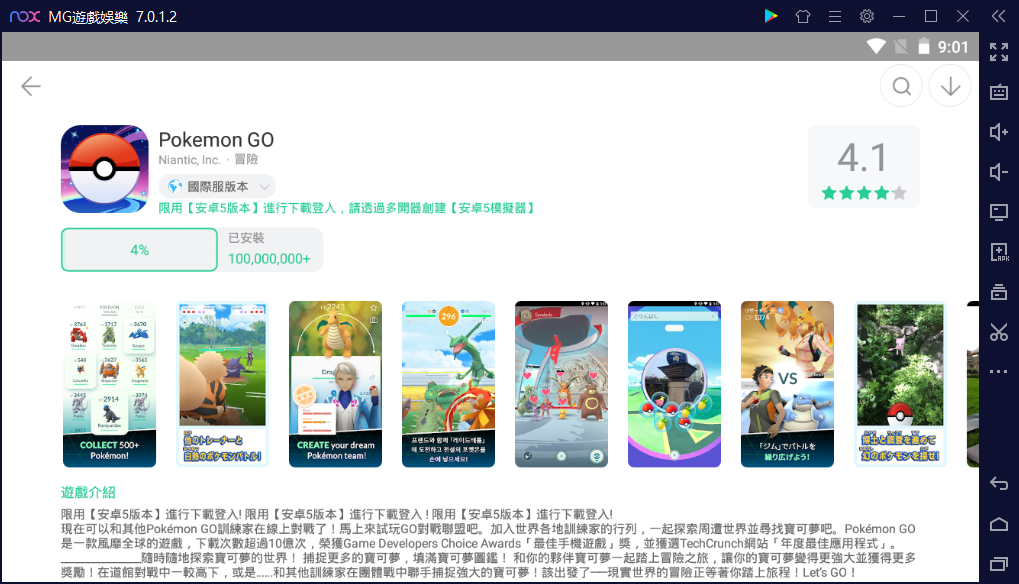 Pokemon Go 夜神模擬器玩寶可夢電腦pc版 外掛輔助自動走路自動抓怪自動轉補給站 敗家達人推薦