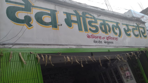 Deo Medical Store