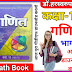 Harswaroop Sharma Class 12 Math Pdf,डॉ.हरस्वरुप शर्मा कक्ष 12 गणित Free Pdf Download