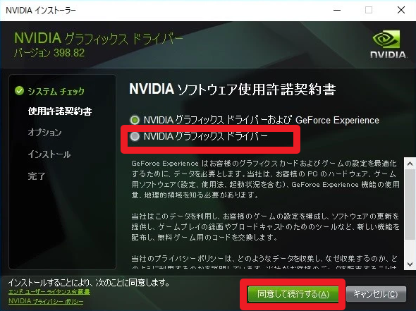 GeForce Experienceインストーラー