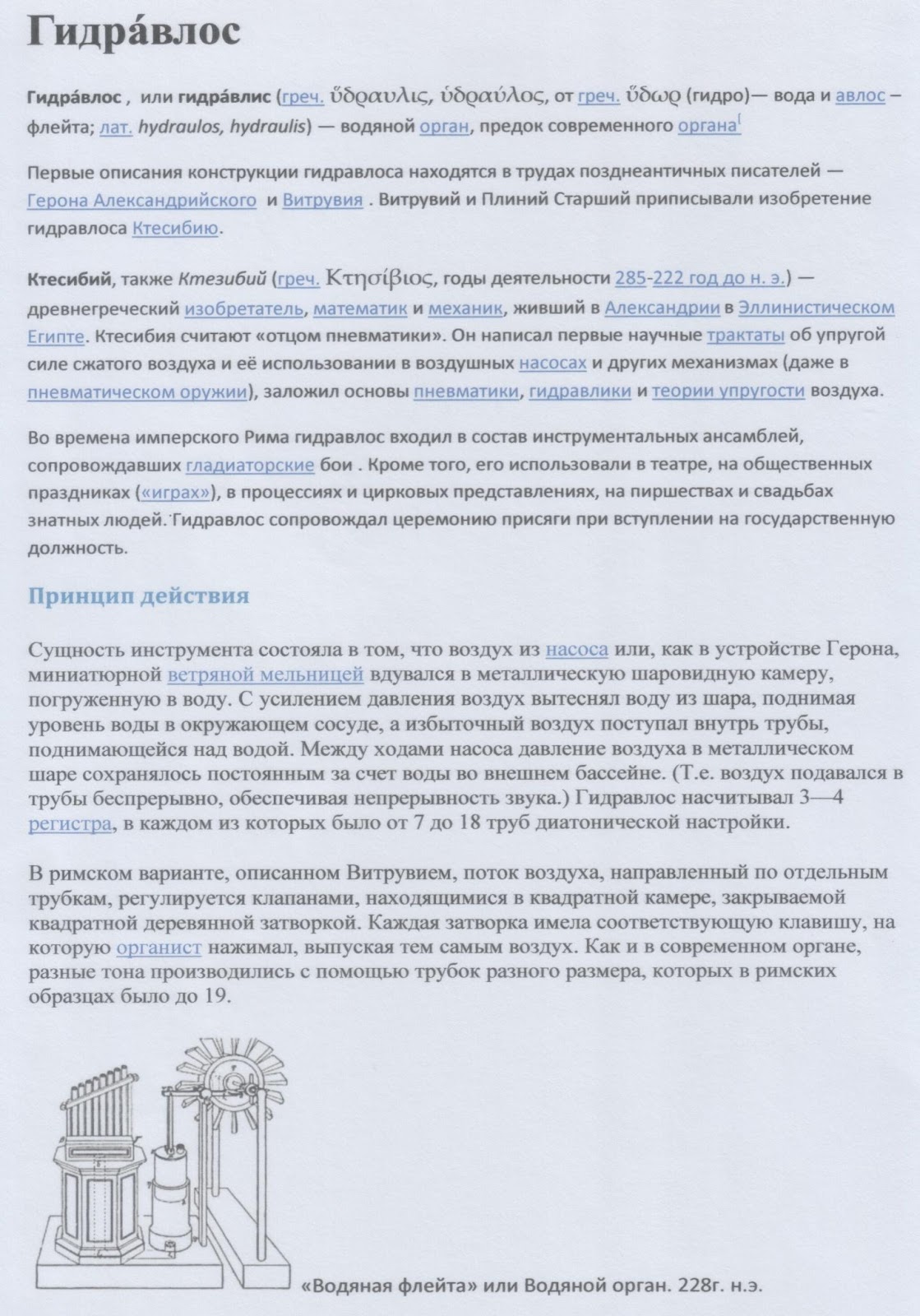 D:\Муз.геометрия мира.Музыкаи мы копия\Тетр.5.Рис.3.Гидравлос.Текст..JPG