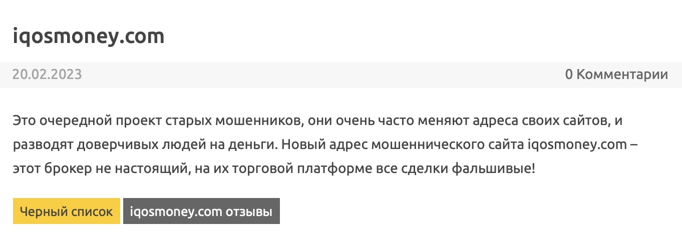 IQ OS Money: отзывы клиентов о работе компании в 2023 году