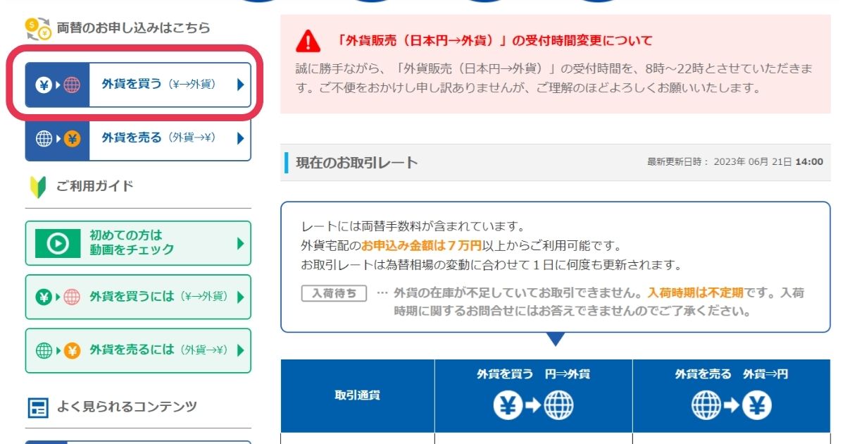 外貨両替マネーバンク画面6
