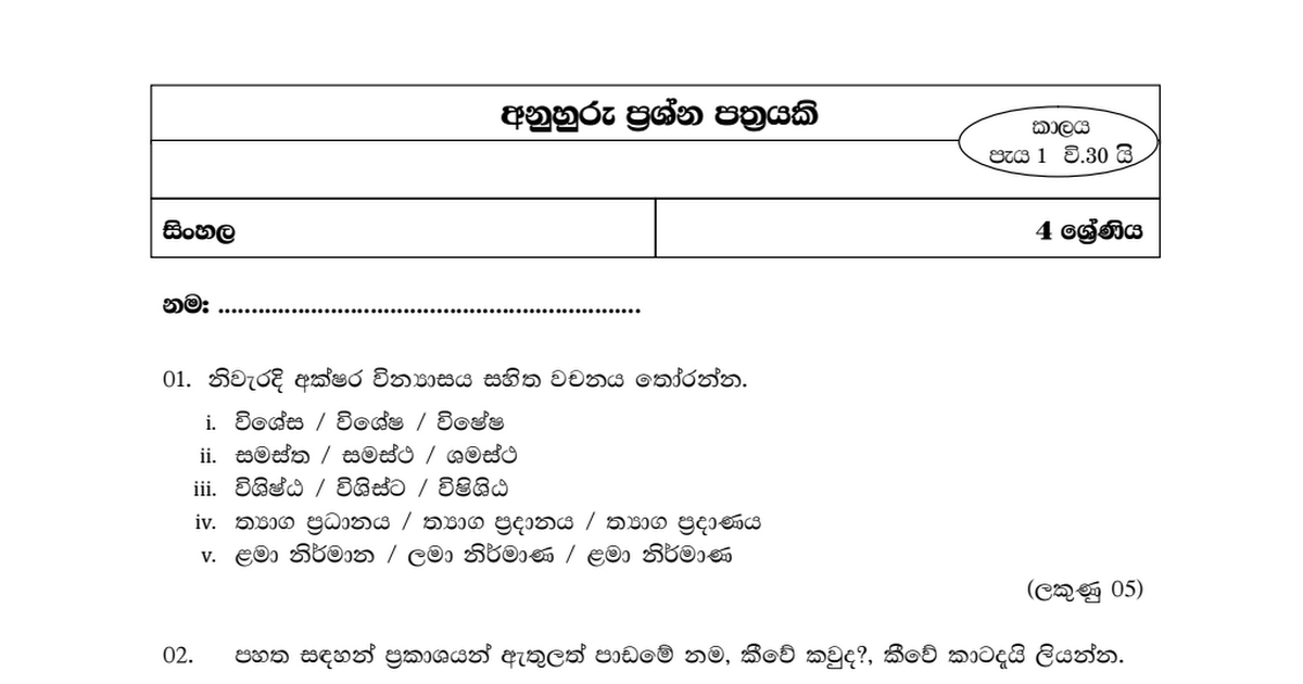 Grade 4 Sinhala.pdf - Google Drive