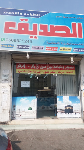 مركز المنار للطباعة والتصوير