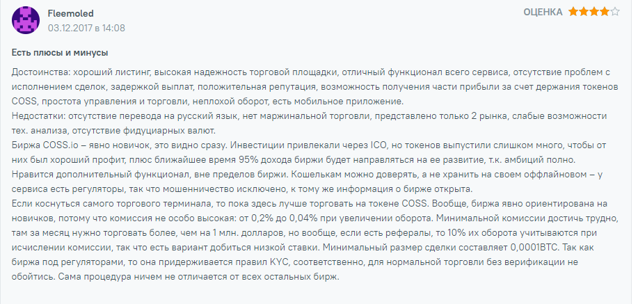 Криптовалютная биржа COSS: экспертный обзор и отзывы трейдеров