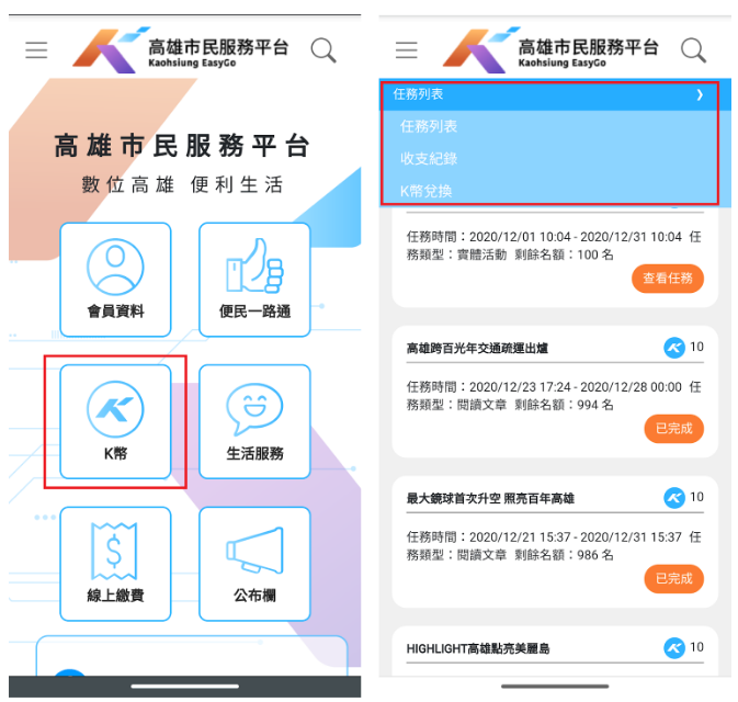 《高雄市民卡》App 數位市政動動手指就辦好 2020 資訊月現場體驗 | 便利高雄、地籍圖資、紅利點數賺 LINE Pay Money、智慧市政 | 科技狗 - App教學, 數位市政, 科技市民, 高雄市政府, 高雄市民, 高雄市民卡 - 科技狗 3C DOG