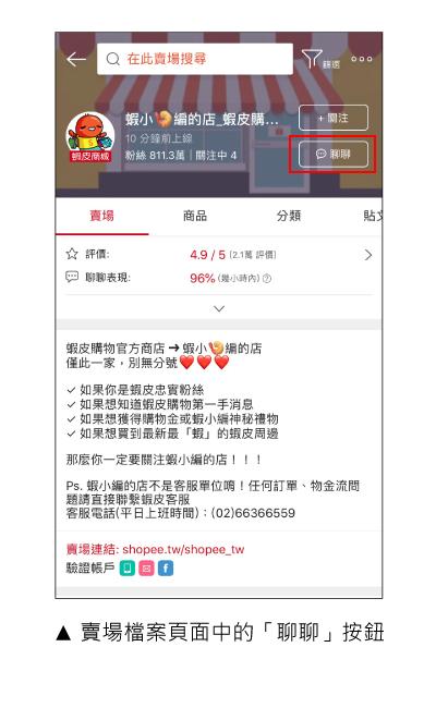我該如何跟賣家 聊聊 詢問商品細節