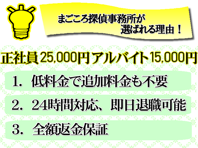 まごころ探偵事務所