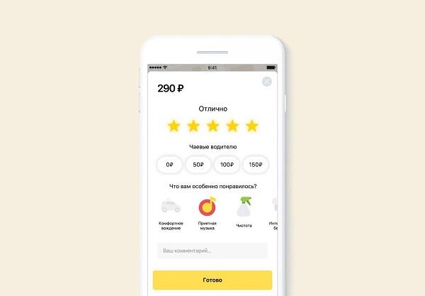 Приложение Яндекс.Такси - как все устроено