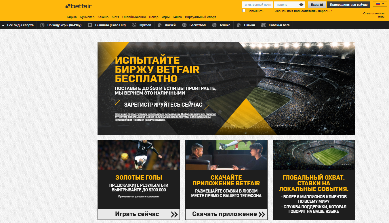 Betfair for Android on the main page
