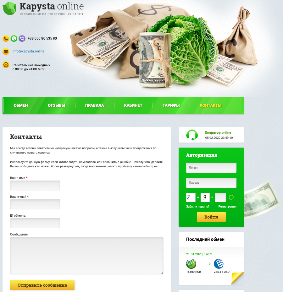 Kapysta.online: обзор и отзывы о надежном и быстром онлайн-обменнике для ежедневной работы