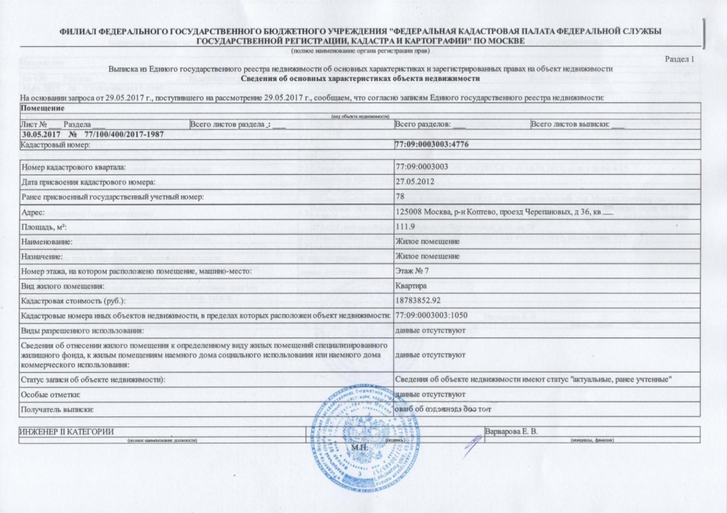 Рнфи. Выписка из единого государственного реестра на квартиру образец. Выписка из ЕГРП О праве собственности. Выписка ЕГРН О праве собственности квартиры. Выписка на жилое помещение из ЕГРП.