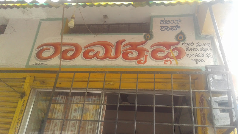 Ramakrishna Cutting Shop Ballari
