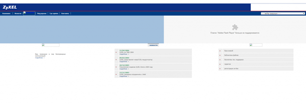 как выглядели самые первые беларуские сайты zyxel.by