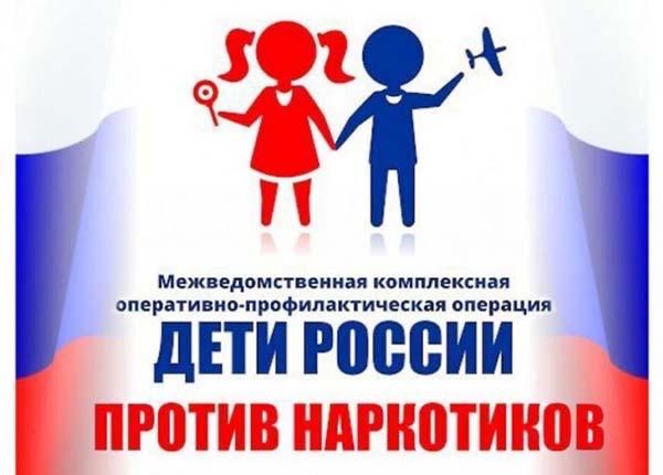 Акция Дети России
