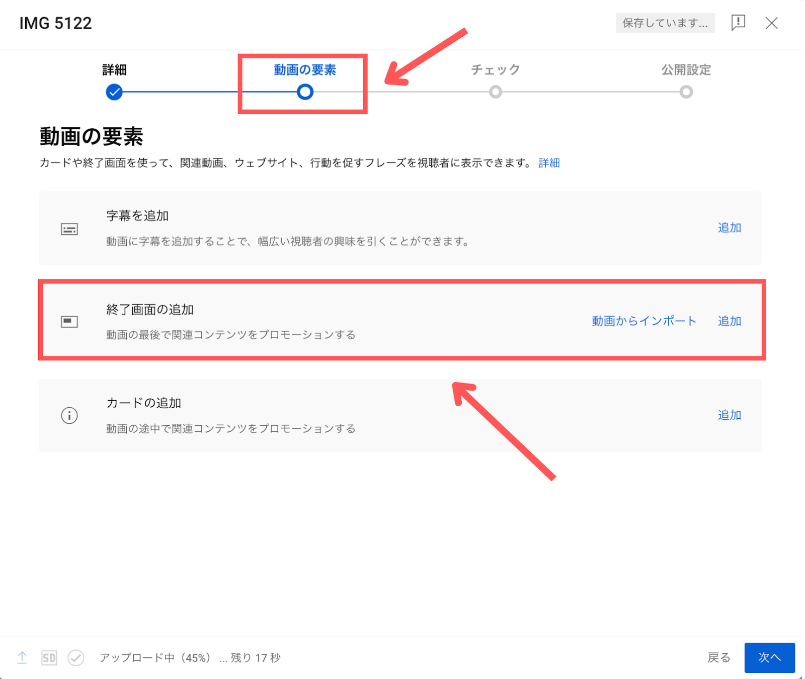 YouTube 終了画面