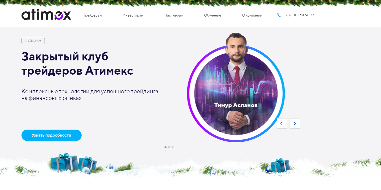 Atimex: обзор коммерческих предложений и отзывы клиентов