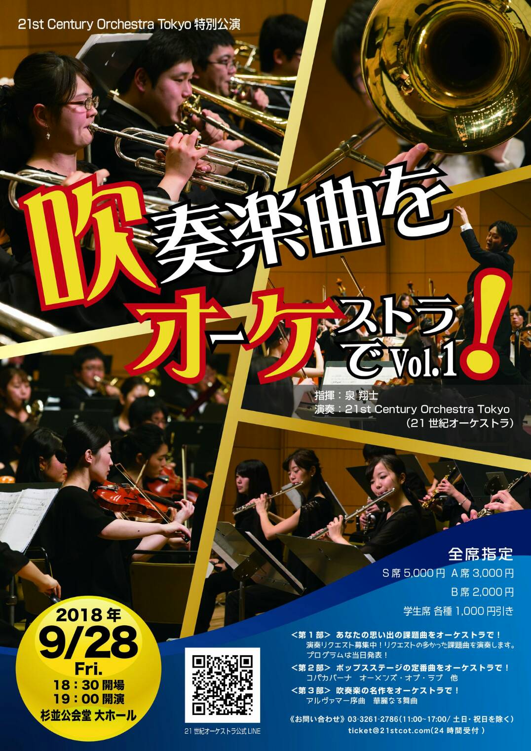 吹奏楽の魅力って何だろう 21世紀オーケストラ 公式サイト