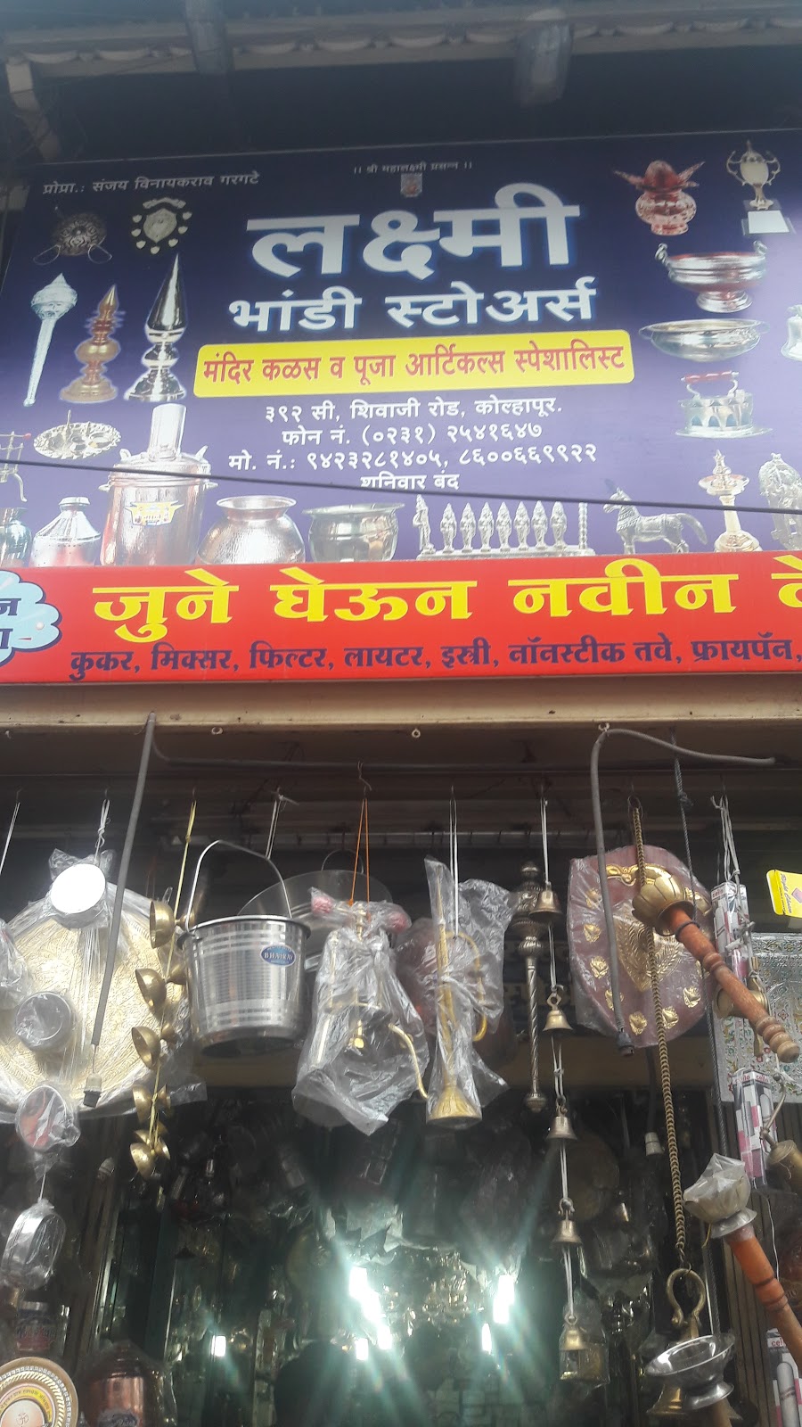 Laxmi Bhandi Stores