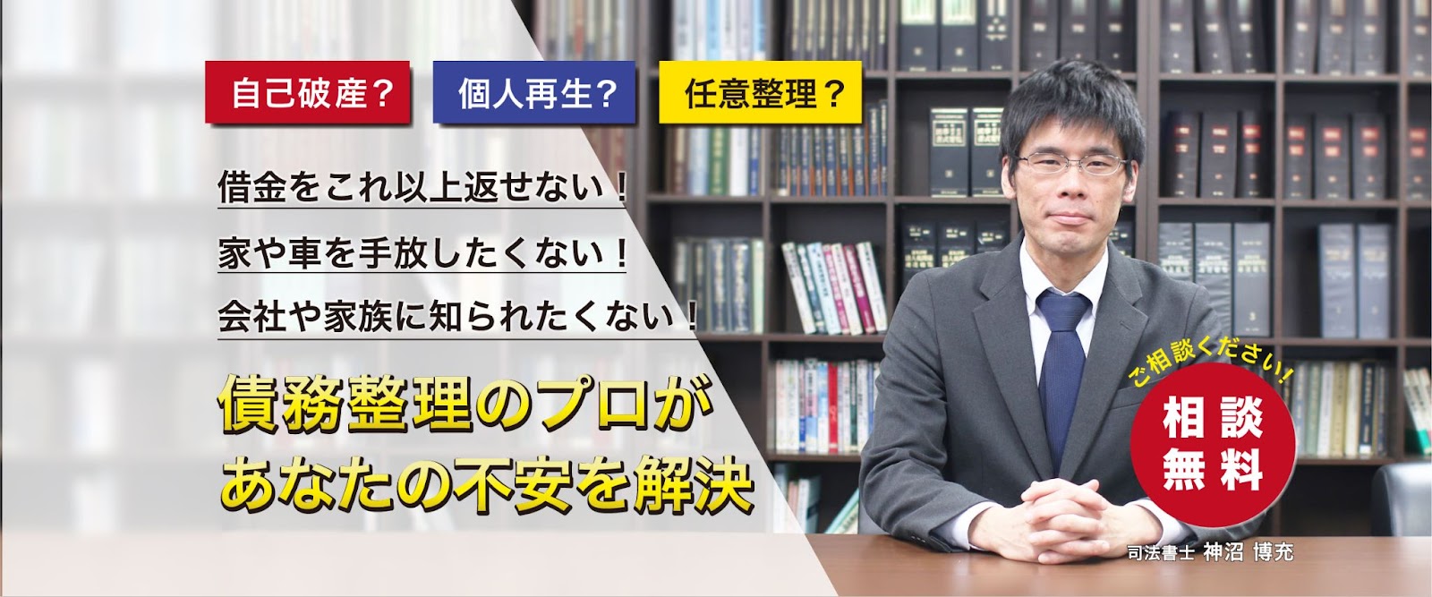 債務整理の基礎知識