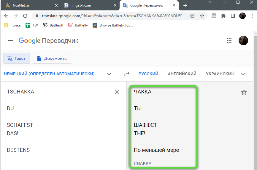 Yep перевод на русский. Русско немецкий переводчик. Переводчик через фото. Немецко-русский переводчик.