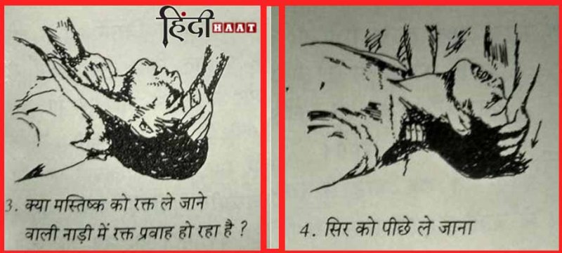 CPR steps in Hindi1 (2).jpg