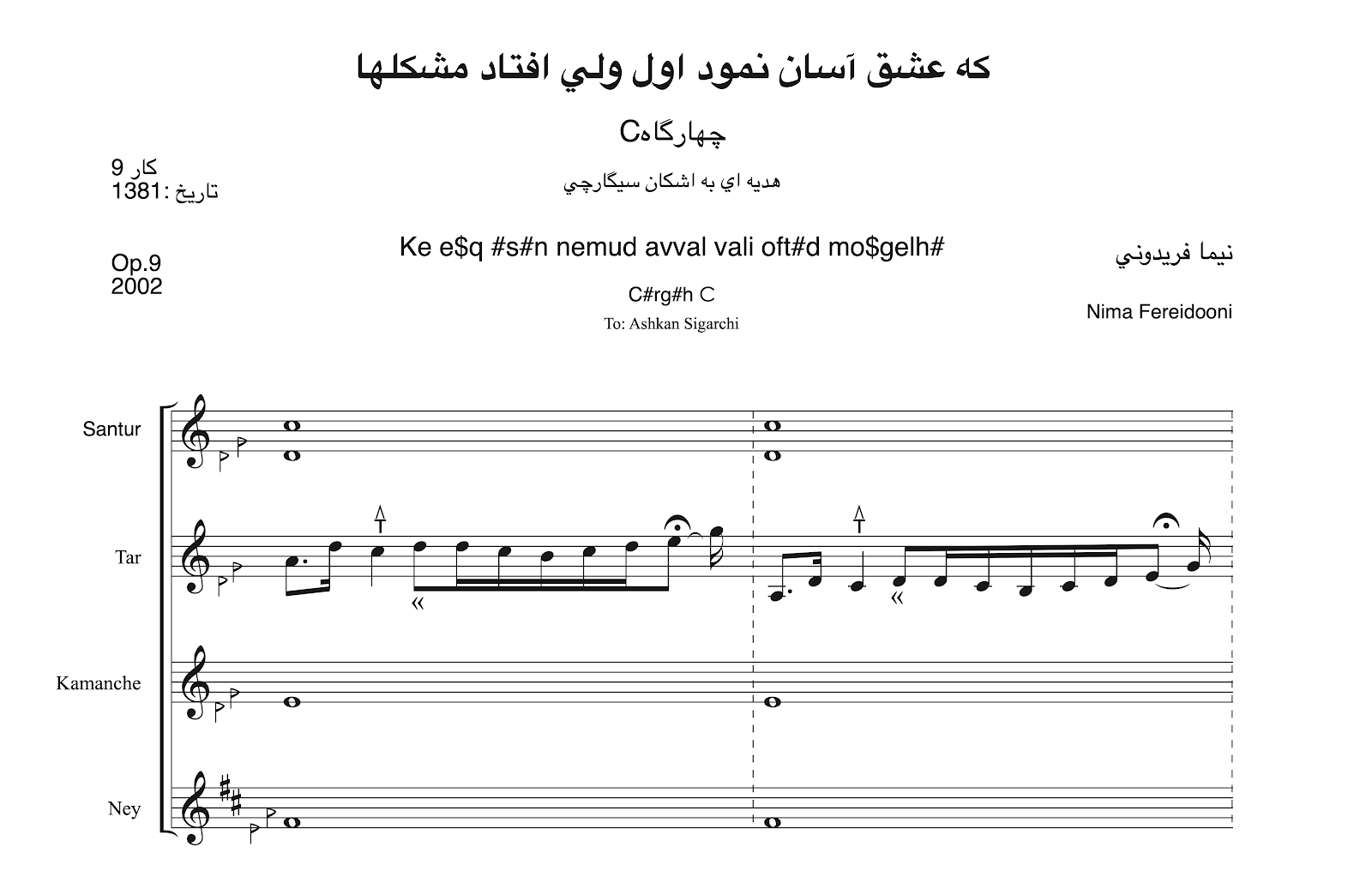 که عشق آسان نمود اول آهنگساز نیما فریدونی