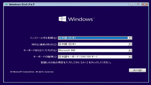 Windows10クリーンインストール開始画面