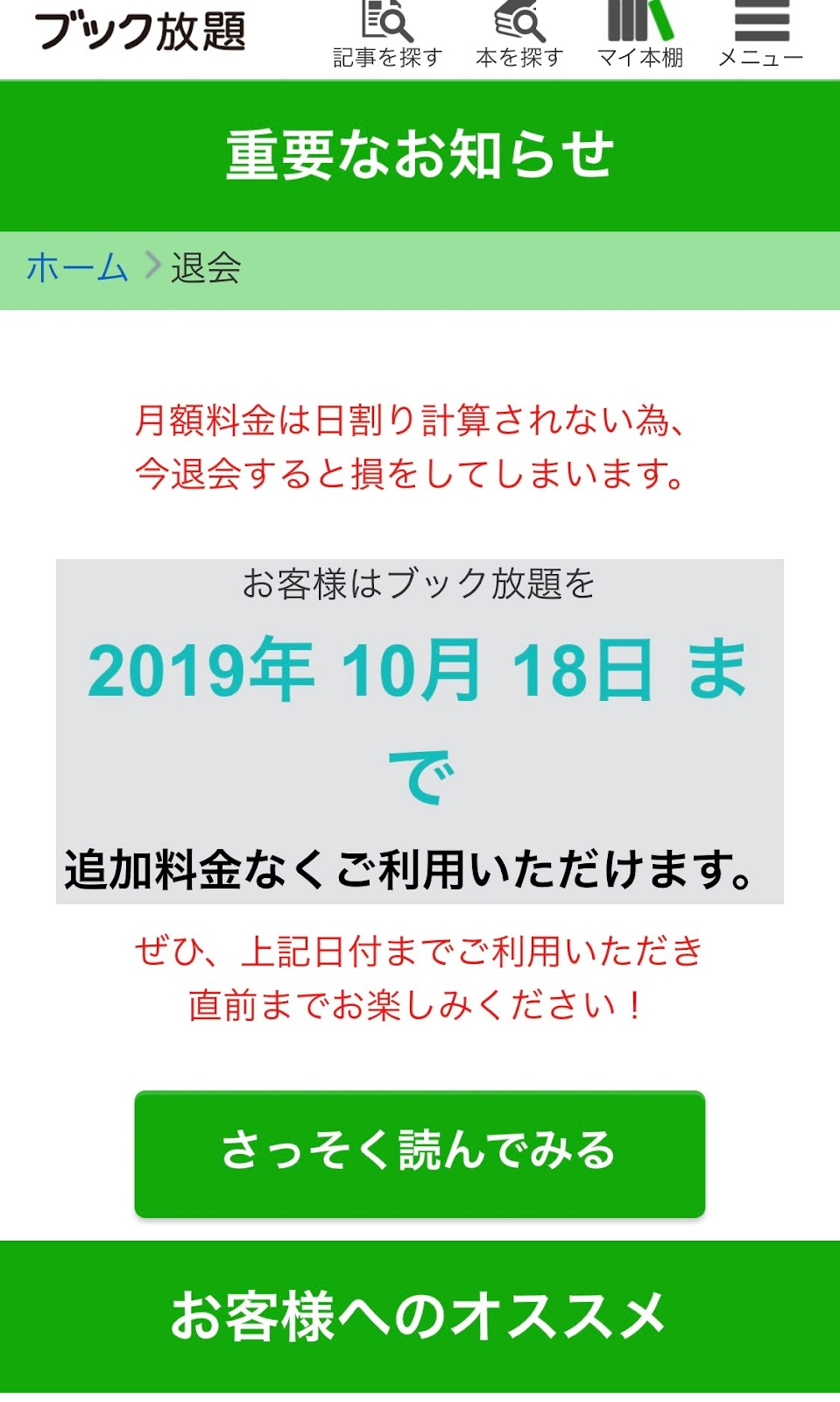 ブック放題の解約 退会方法 解約できない場合の対処法を紹介 Comic Theory