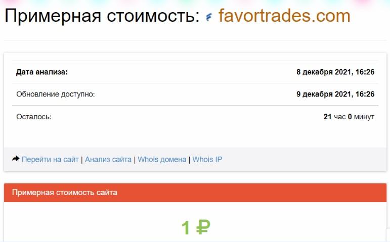 favortrades домен