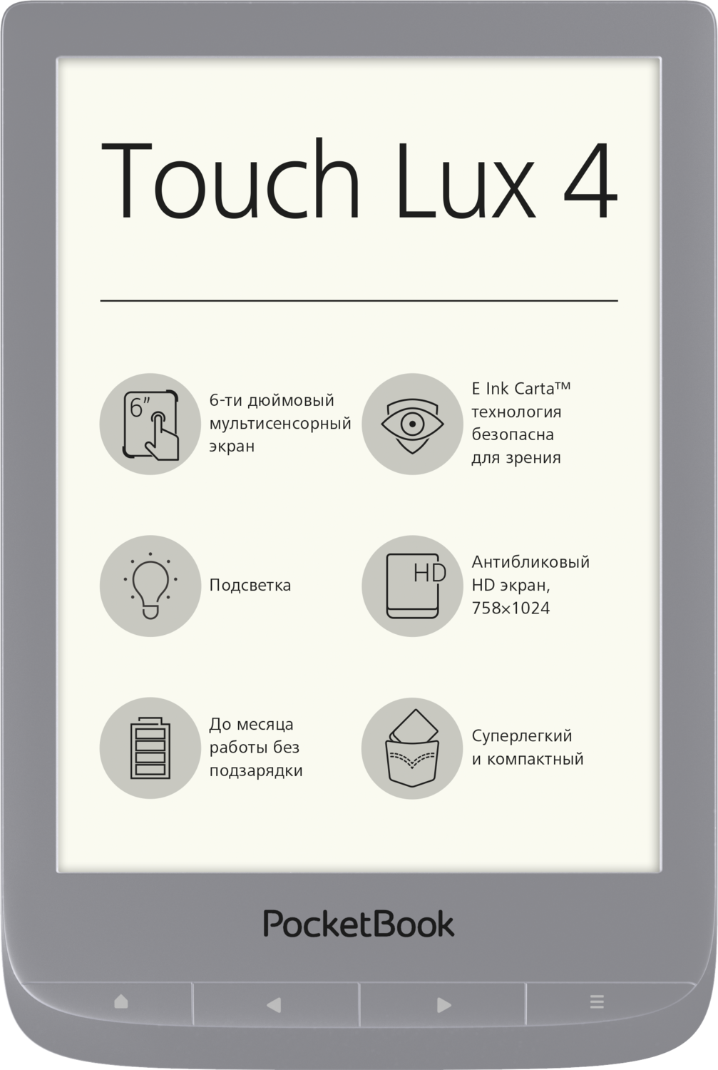Электронная книга PocketBook 627 Touch Lux 4 Silver