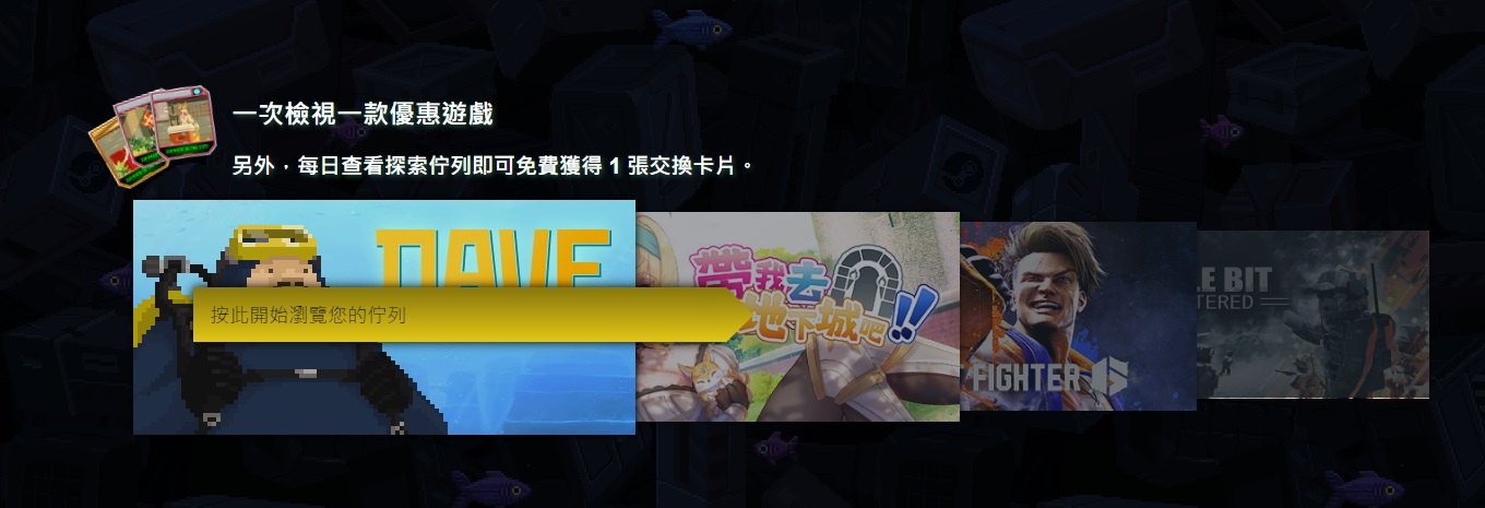 Steam夏日特價-每日查看即可獲得1張交換卡片