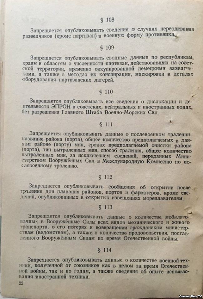 Что запрещали публиковать в СССР: стоп-лист советской цензуры Что запрещали публиковать в СССР: стоп-лист советской цензуры Запрещается, опубликовывать, сведения, данные, республикам, целом, краям, областям, также, сводные, количестве, Вооруженных, войны, Отечественной, время, районам, войне, государственных, министерствам, населения