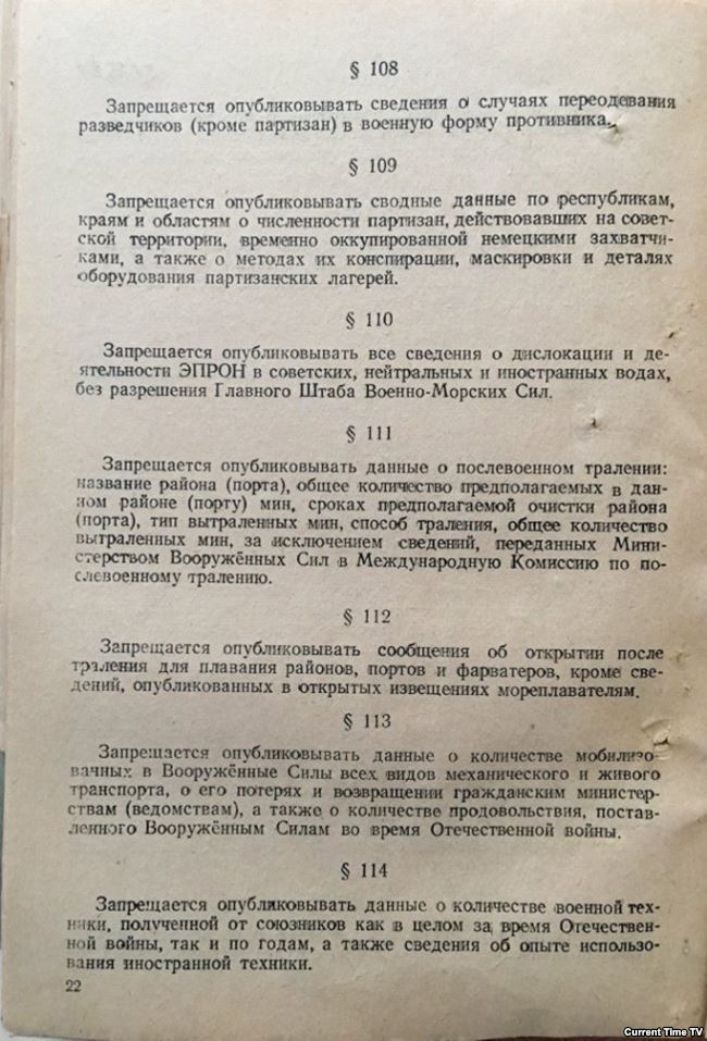 Что запрещали публиковать в СССР: стоп-лист советской цензуры Запрещается, опубликовывать, сведения, данные, республикам, целом, краям, областям, также, сводные, количестве, Вооруженных, войны, Отечественной, время, районам, войне, государственных, министерствам, населения