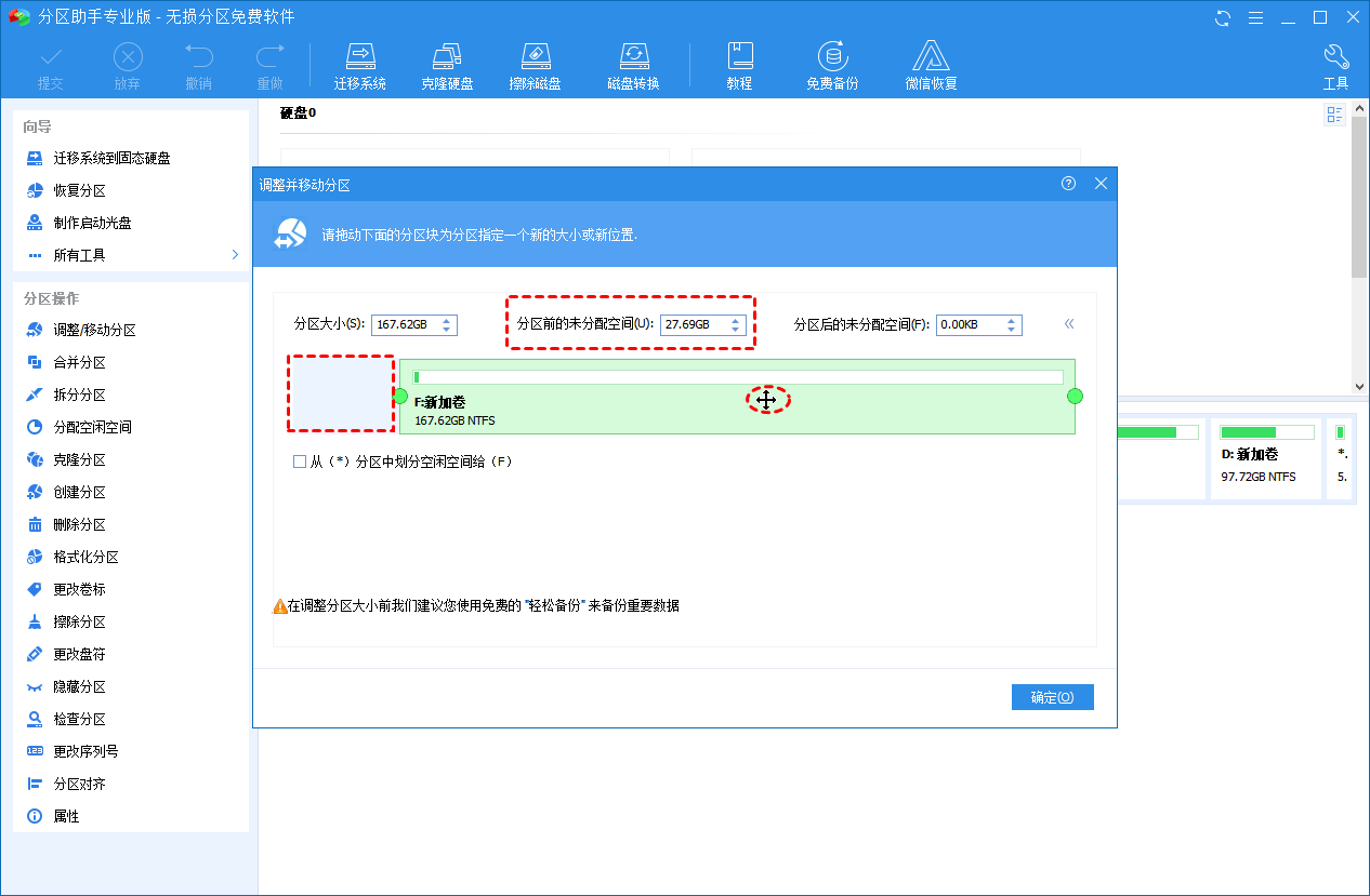 如何在Win10中调整分区大小而不丢失数据？