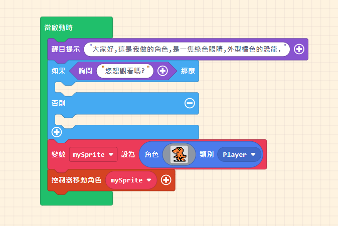 Game:Bit 教學系列(四)：設計提示與對話