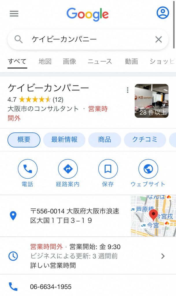 Googleビジネスプロフィールで表示されるプロフィールの例